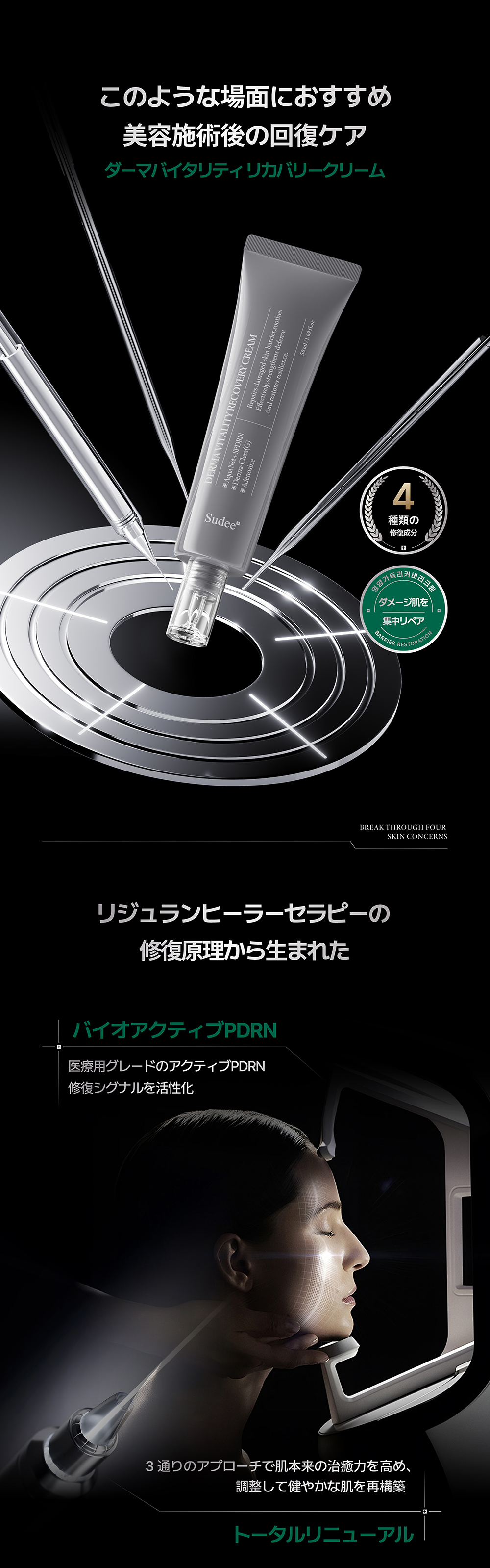 再生霜详情页-日文-01_01.jpg