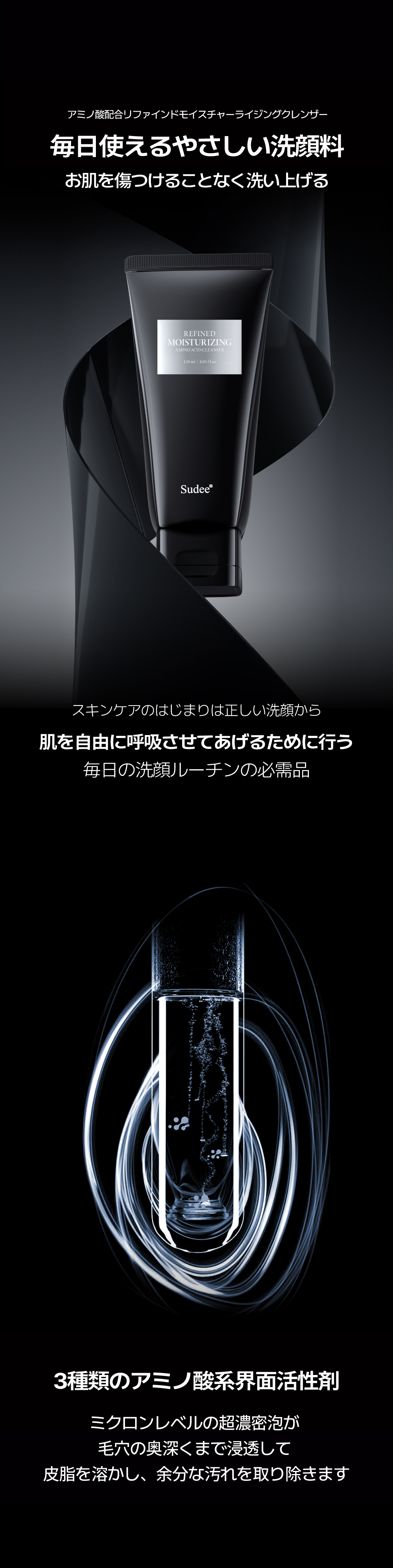 氨基酸洗面奶日文2025_画板-1_01.jpg