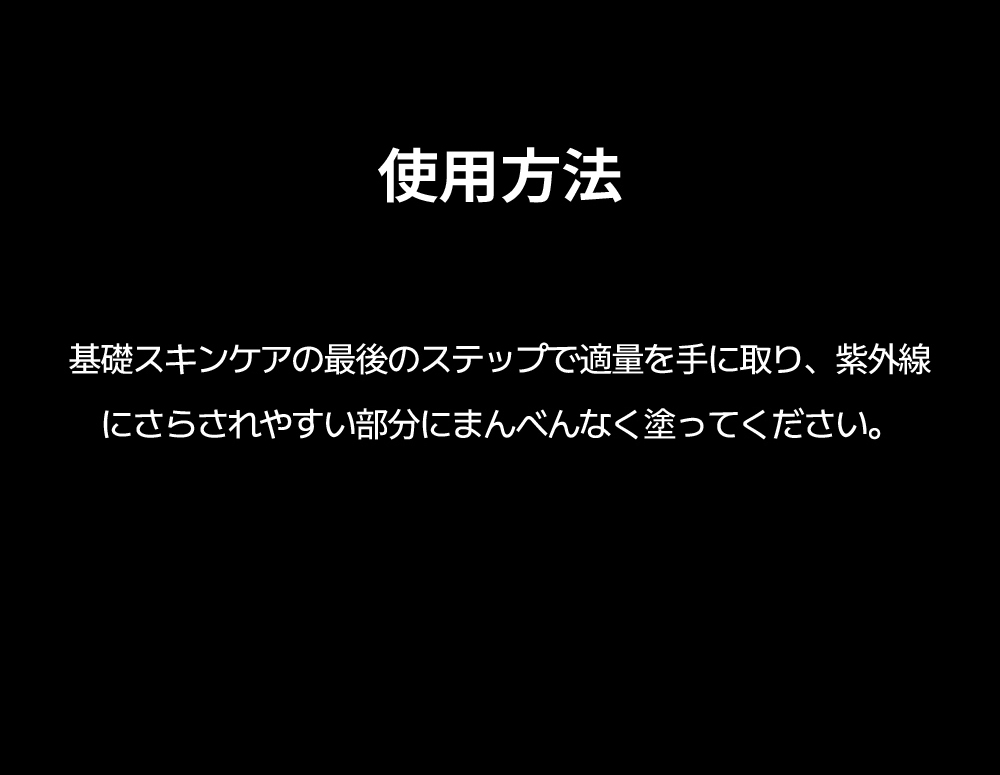 防晒霜日文_画板-1_13.jpg