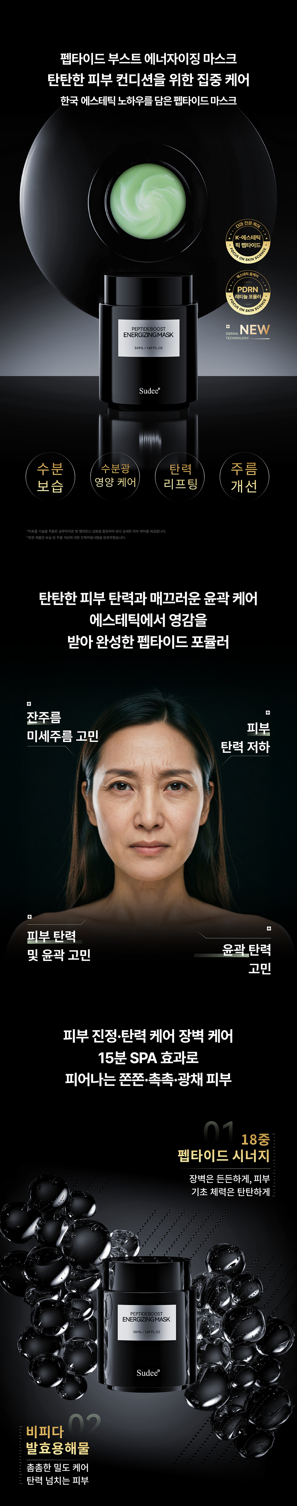 肽提升韩文详情页设计260608-01_01.jpg