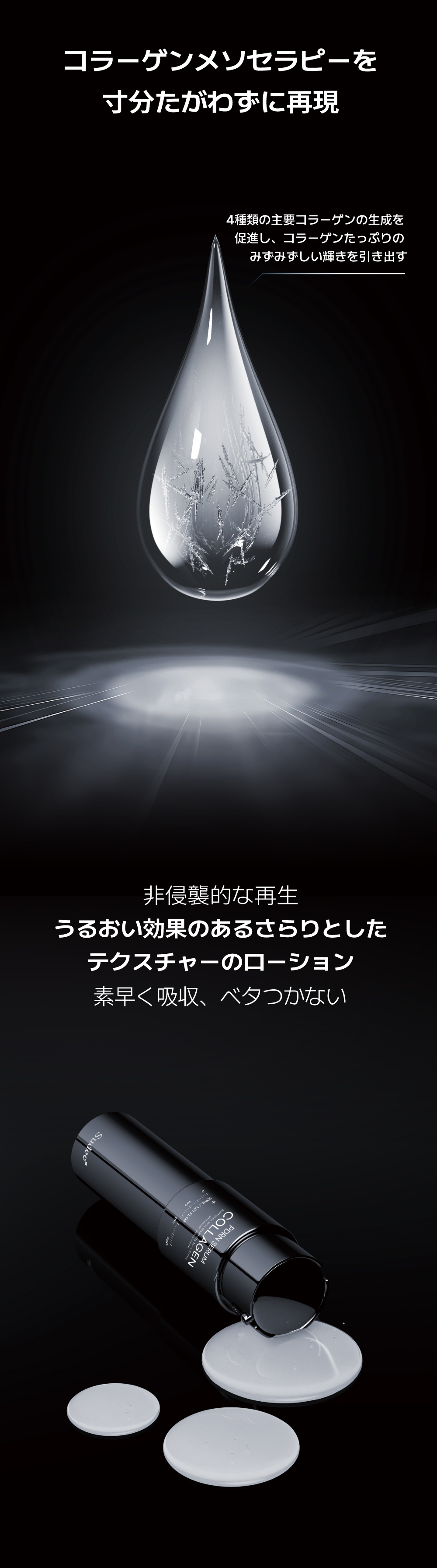 官网胶原蛋白微晶详情页日文1_画板-1-01_07.jpg