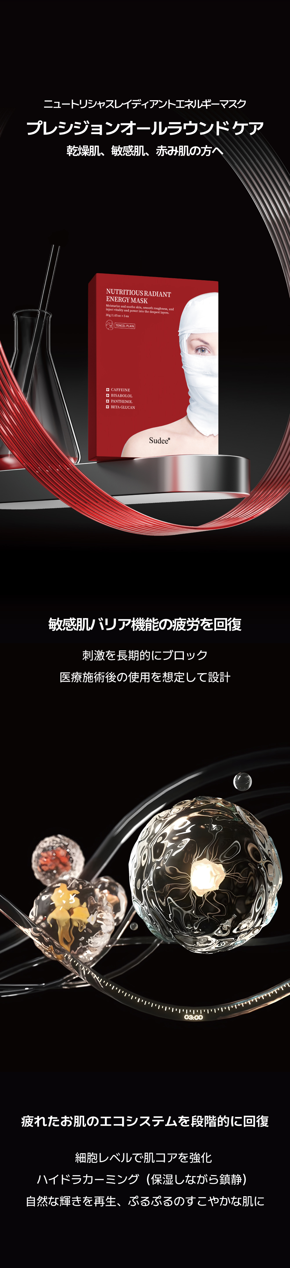 官网红绷带详情页日文-(1)_画板-1-01_01.jpg