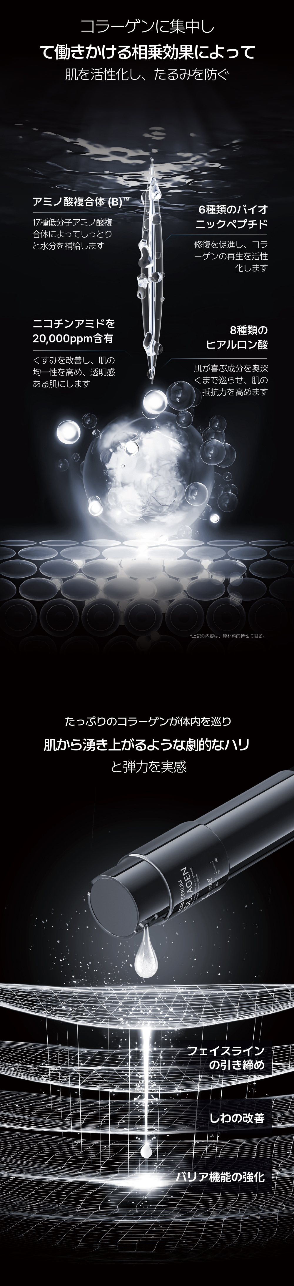 官网胶原蛋白微晶详情页日文1_画板-1-01_06.jpg