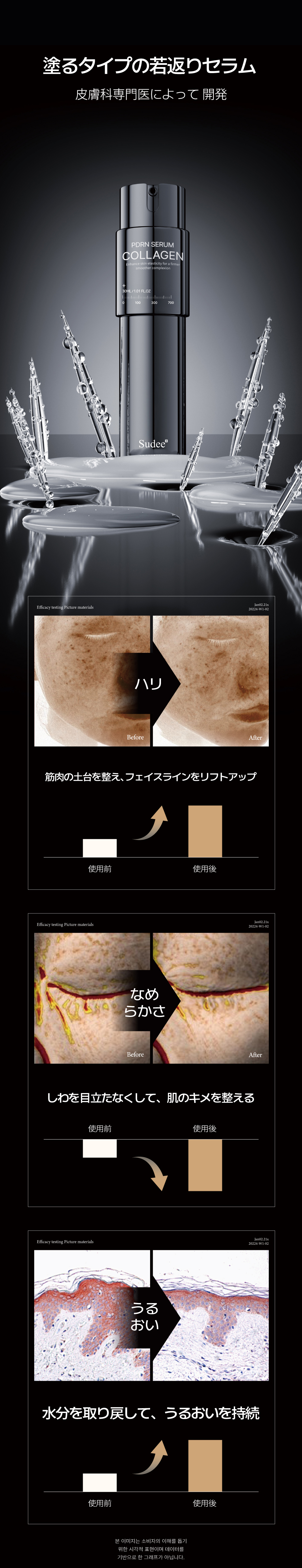 官网胶原蛋白微晶详情页日文1_画板-1-01_05.jpg